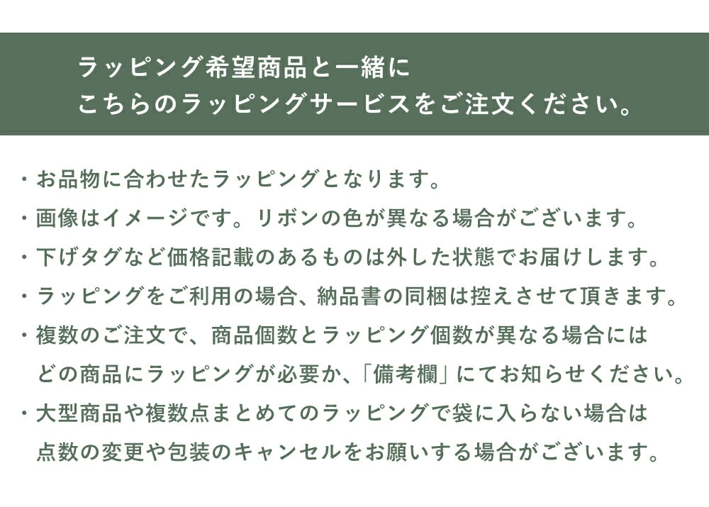 ギフトラッピングサービス 1014