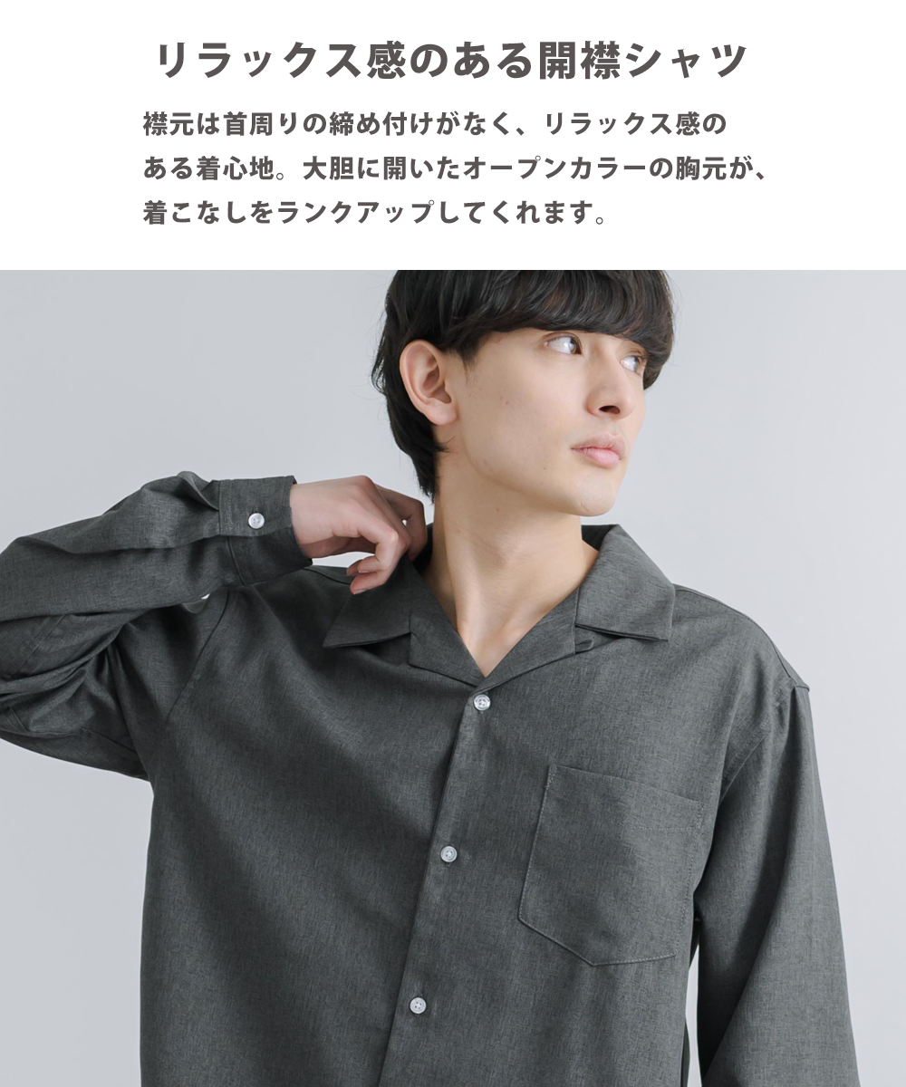 ポリトロ オープンカラー長袖シャツ/カジュアル/無地/メンズ