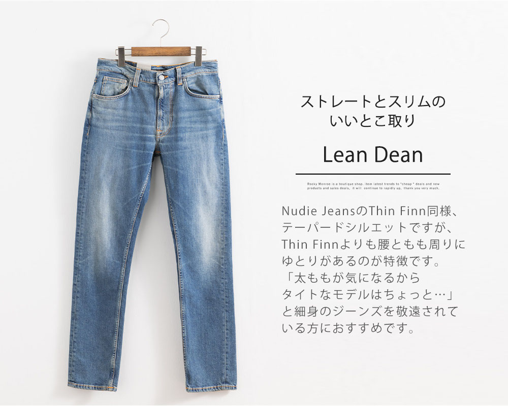 Nudie Jeans/ヌーディージーンズ】Lean Dean Authentic Lights/リーン